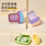 D0035-多巴胺便攜肥皂收納盒(顏色隨機)