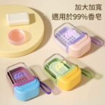 D0035-多巴胺便攜肥皂收納盒(顏色隨機)：圖片 2