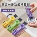 D0036-三合一多功能杯蓋刷