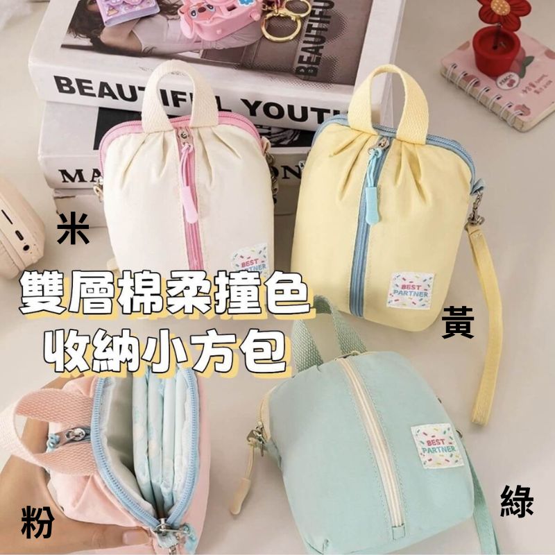 1 D0133P-雙層棉柔撞色收納小方包-預購:圖片 1