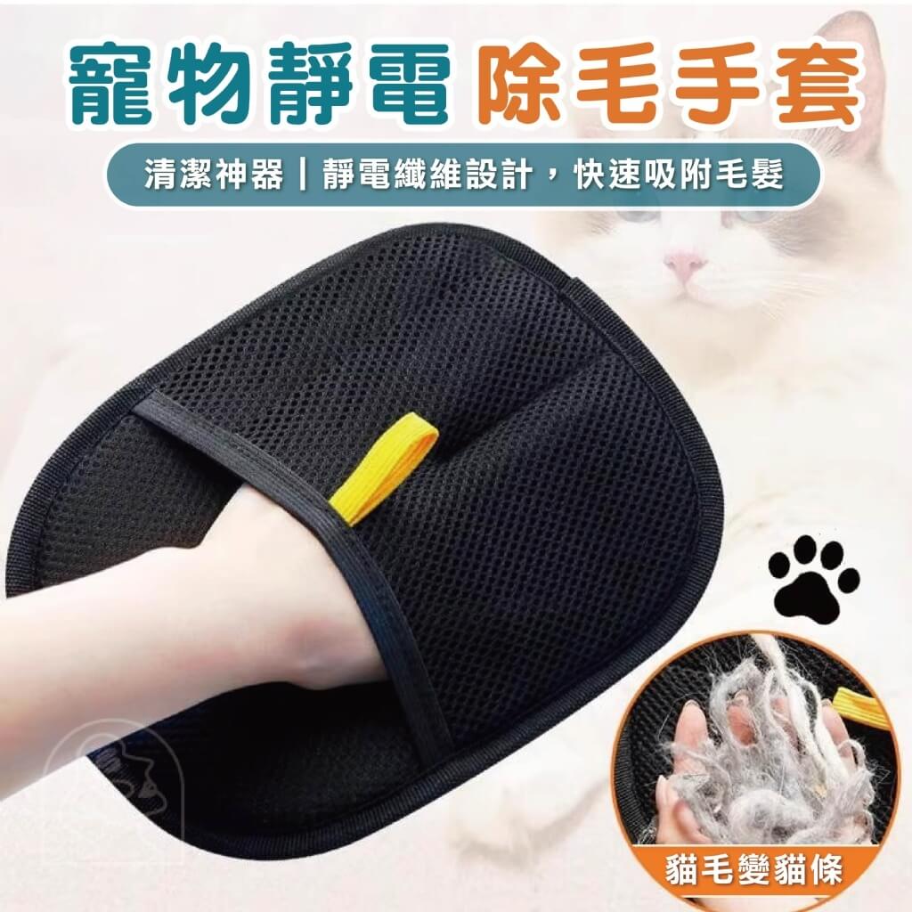 LINE_NOTE_251226_1 D0145P-寵物靜電除毛手套1組2個-預購:圖片 1