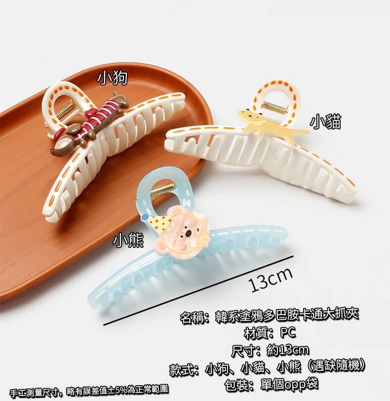 LINE_NOTE_260101_6 D0185P-韓系塗鴉多巴胺卡通大抓夾(3款)-預購:圖片 1
